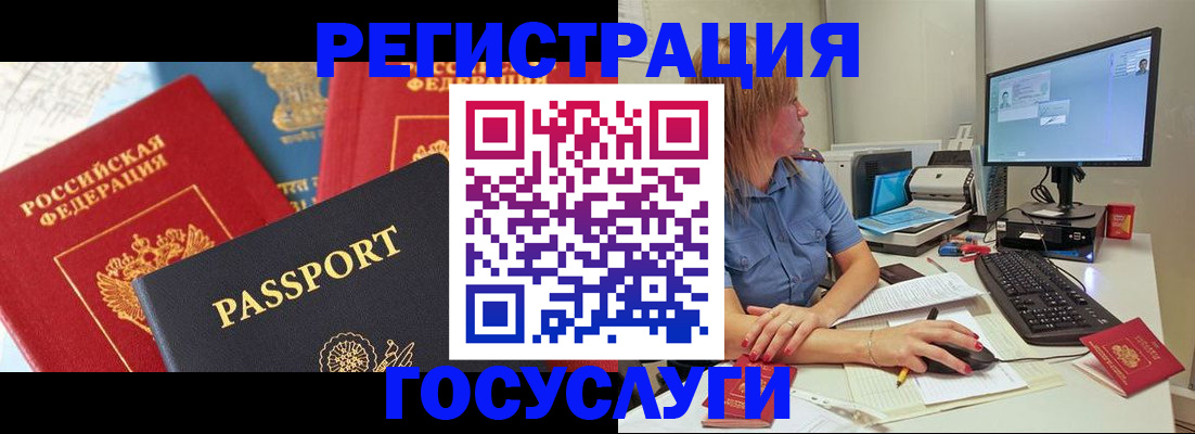миграционный учет в Салавате