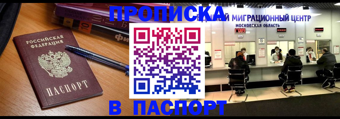 временная регистрация для школы в Салавате