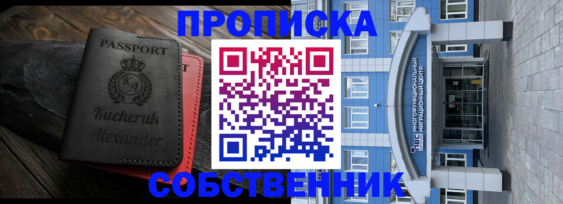 миграционный учет в Салавате